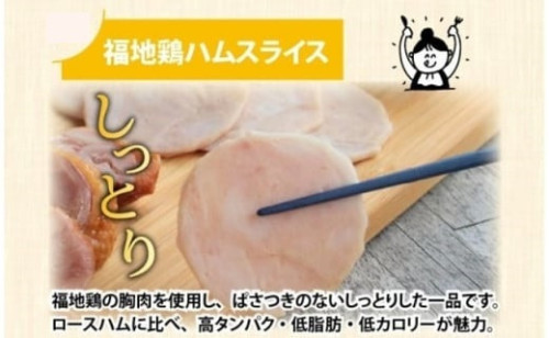 ㈲黒川産業　福地鶏ハムスライス.jpg