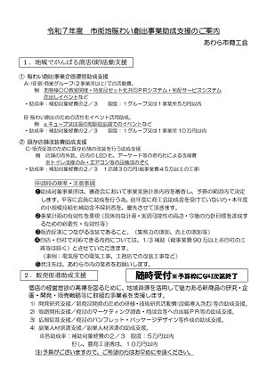 令和７年度　市街地賑わい創出事業助成支援のご案内