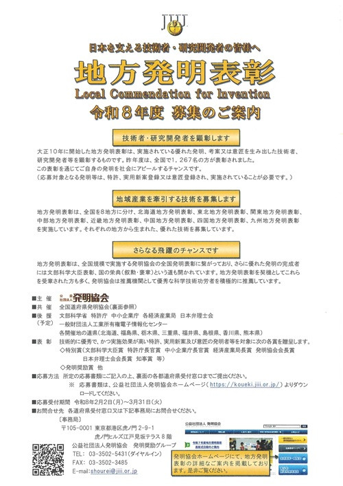 福井県発明協会】 令和8年度地方発明表彰募集のご案内 - あわら市商工会