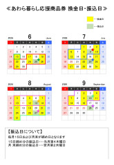 商品券日程2026.jpg