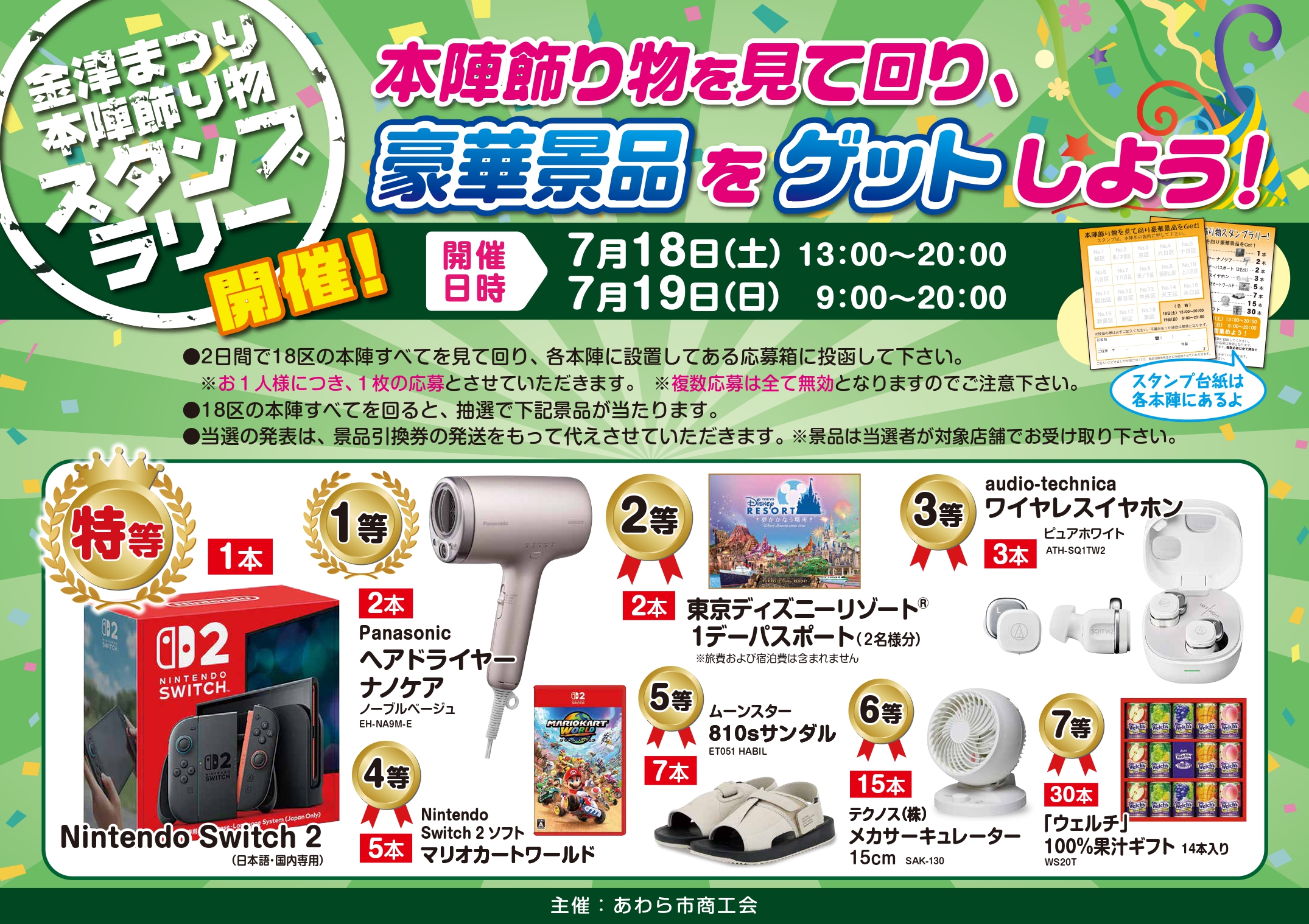 令和8年7月18日　金津まつり本陣飾り物コンクール開催！