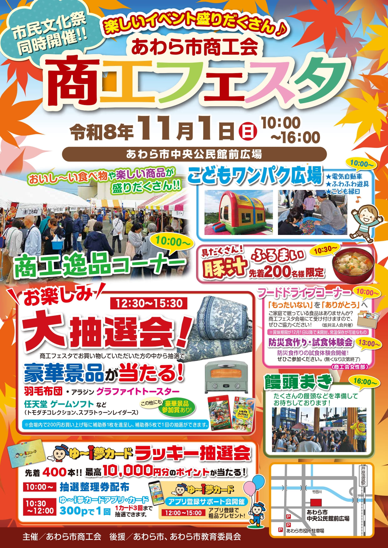 令和8年度　 商工フェスタ開催