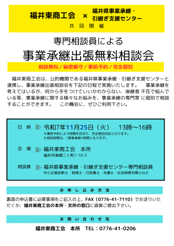 R7福井東商工会相談会チラシ.png