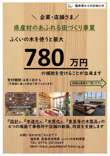 fukuiwood1.jpg