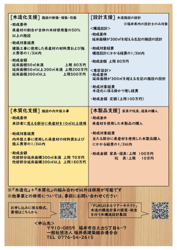 fukuiwood2.jpg