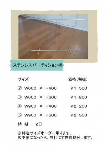 ステンレスパーティション広告_page-0002.jpg