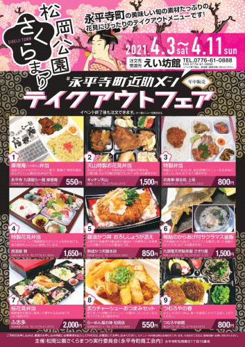 テイクアウトフェアチラシ_page-0001.jpg