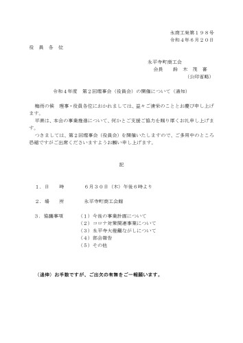 R04第2回理事会案内_page-0001.jpg