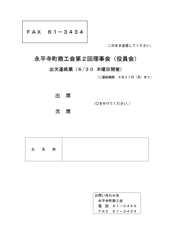 R04第2回理事会案内_page-0002.jpg
