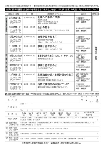 2022創業塾チラシ校正４_page-0002.jpg