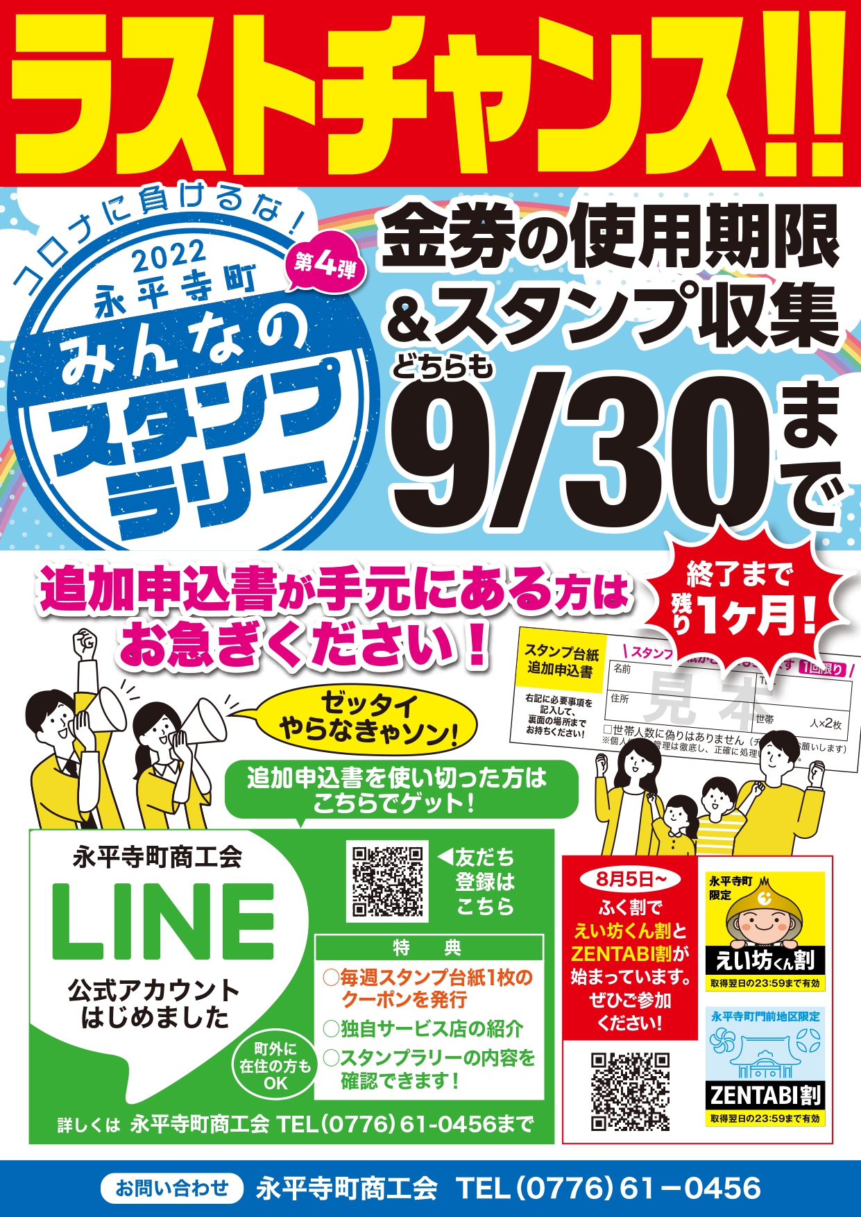 永平寺町みんなのスタンプラリー第4弾】9/30(金)まで！ - 【公式