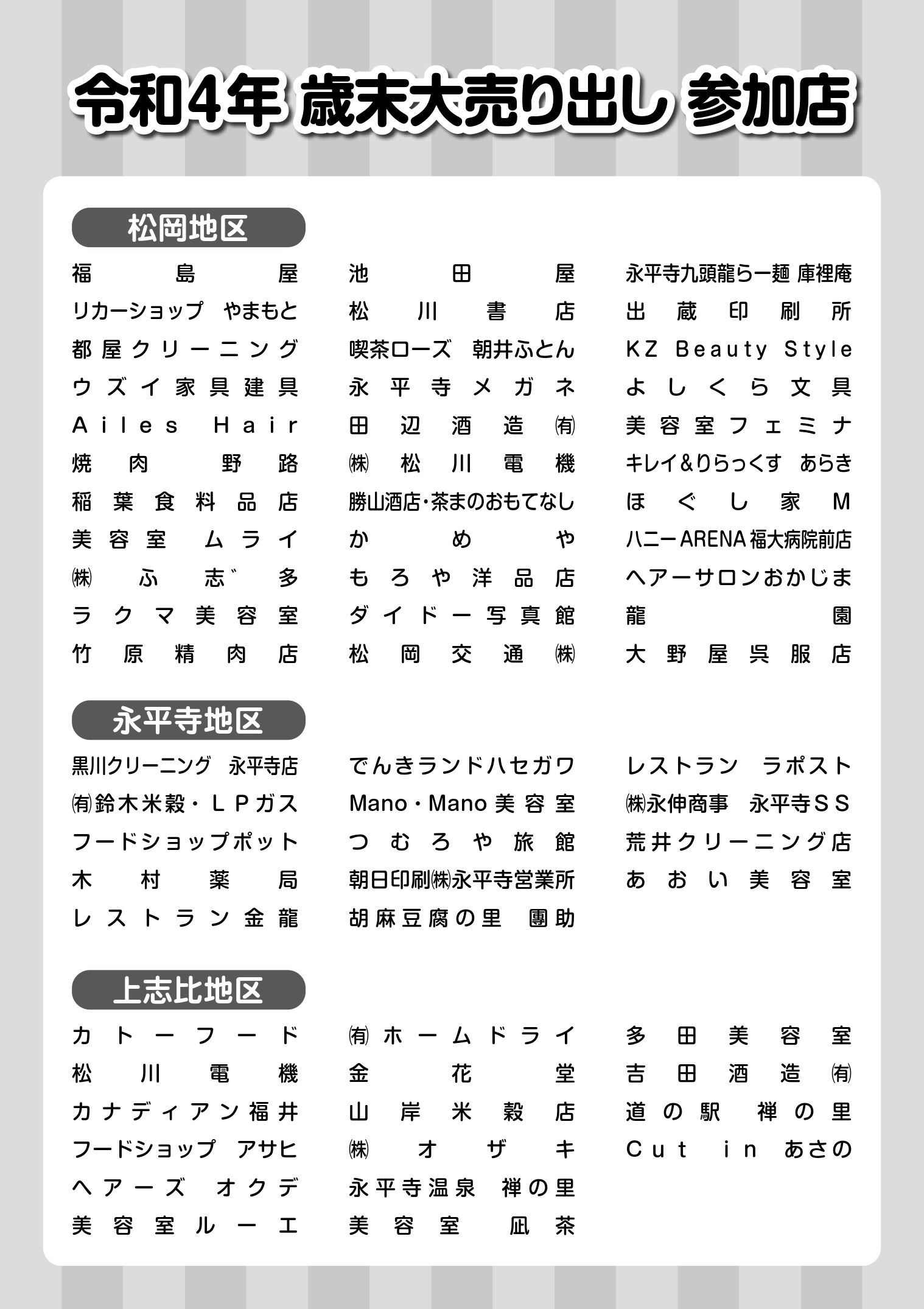 歳末大売出し！ガラガラ抽選会のお知らせ🎵 - 【公式】永平寺町商工会