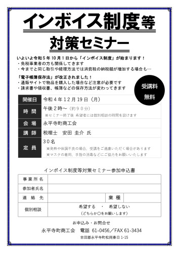 インボイスセミナーチラシ_page-0001.jpg