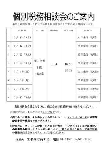 Ｒ4税務相談　会員向け案内_page-0001.jpg