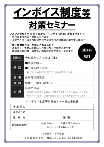 1.18インボイスセミナーチラシ_page-0001 (1).jpg