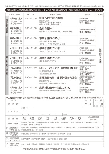 2023創業塾チラシ裏_page-0002.jpg