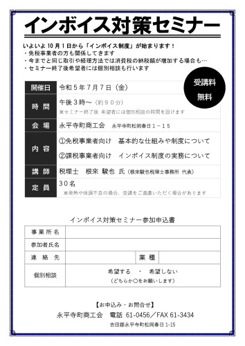 インボイスセミナーチラシ_page-0001.jpg