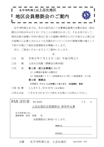 上志比地区懇談会のご案内_page-0001.jpg