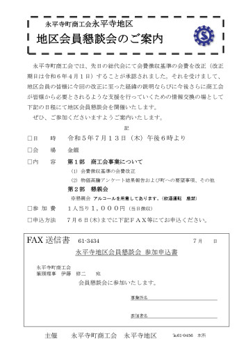 永平寺地区懇談会のご案内_page-0001.jpg