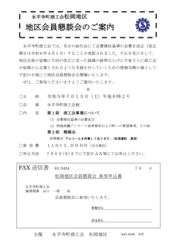 松岡地区懇談会のご案内_page-0001.jpg