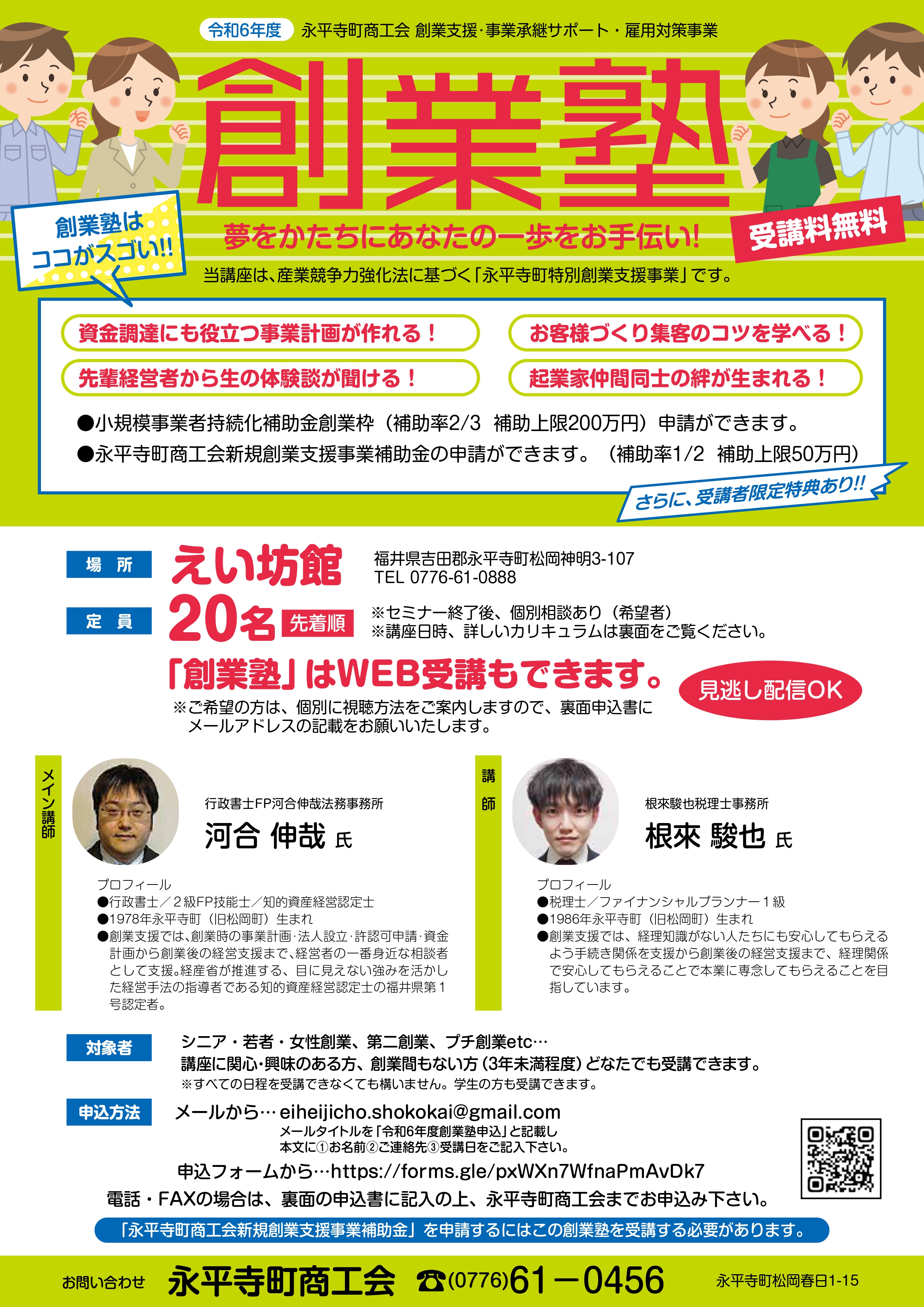 創業塾　1回目　「創業への手順と準備」