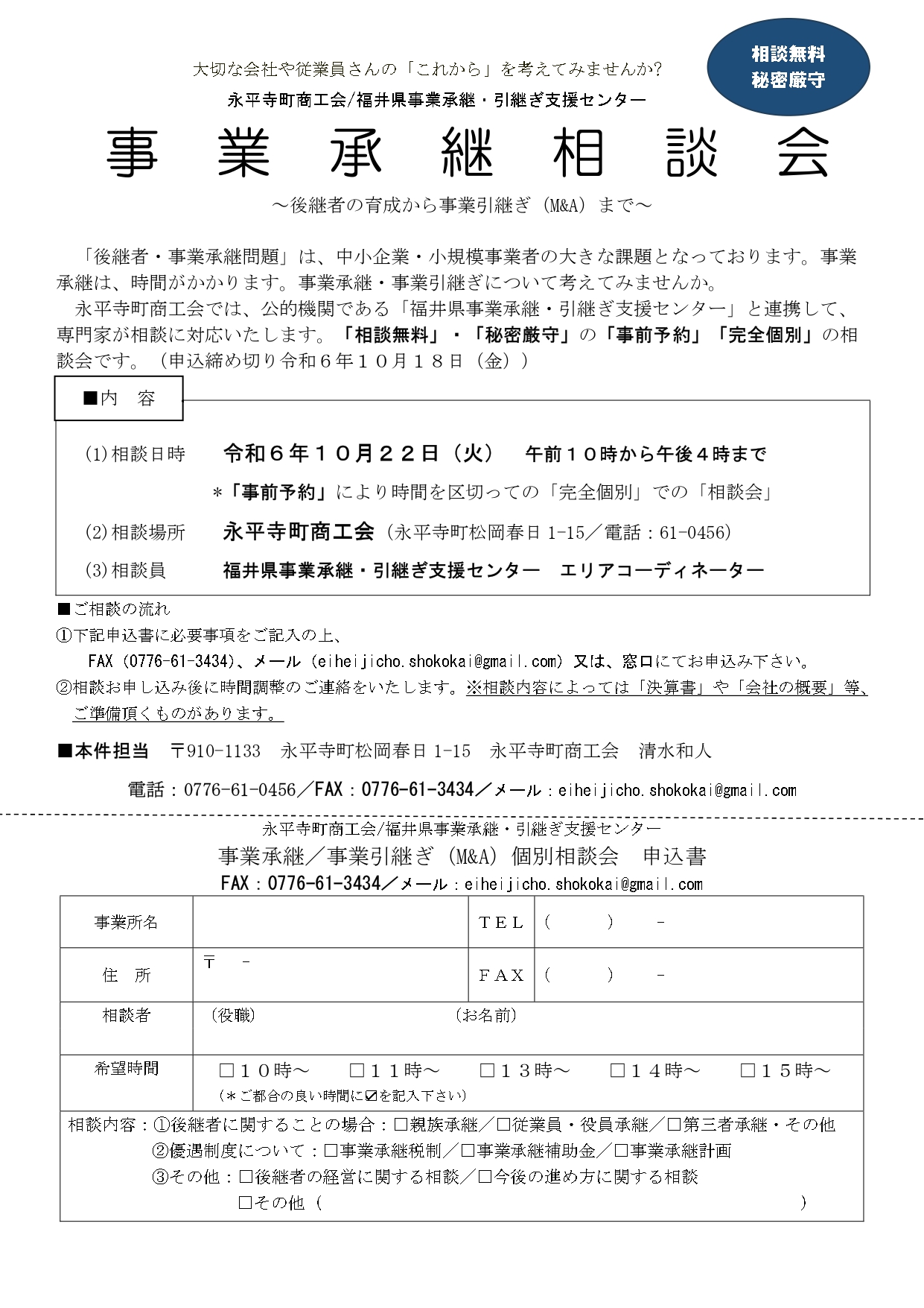 事業承継個別相談会