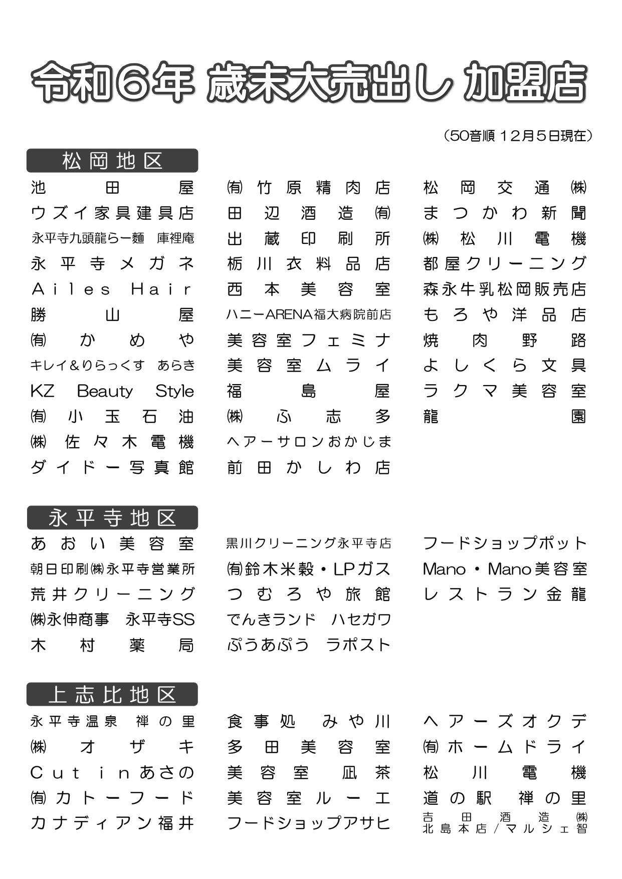 商工会からのお知らせ > 3ページ - 【公式】永平寺町商工会