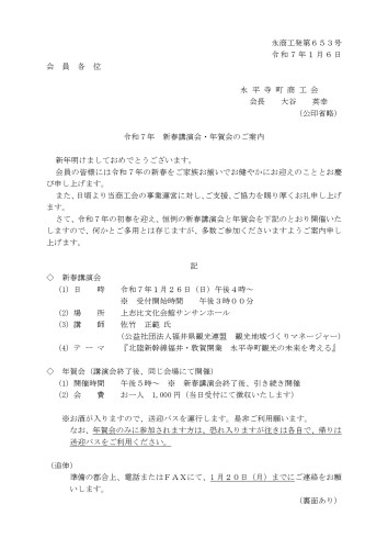 R7年賀会案内（会員用）_page-0001.jpg