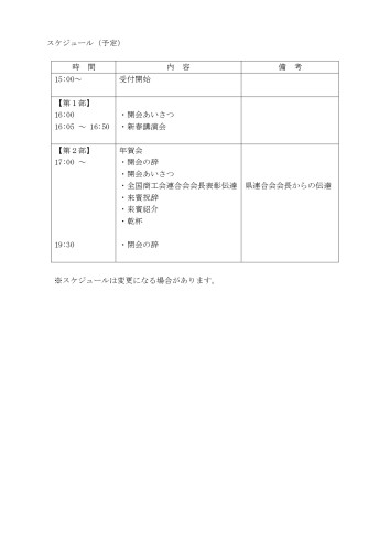 R7年賀会案内（会員用）_page-0002.jpg