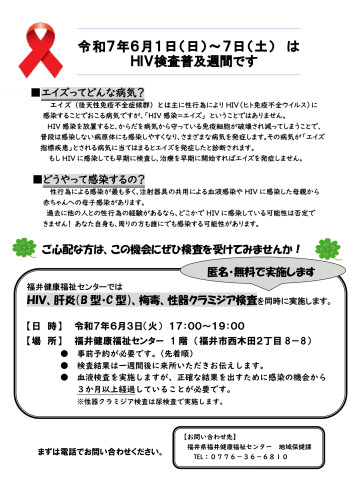 HIV啓発チラシ_page-0001.jpg