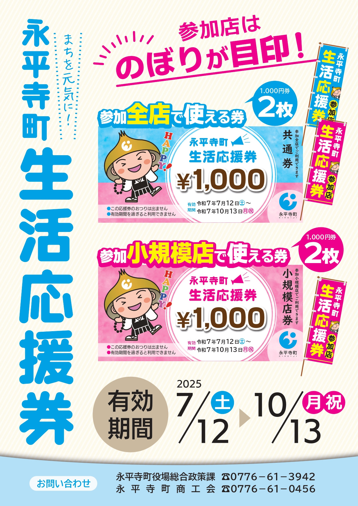 生活応援券