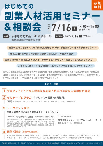 はじめての副業人材活用セミナー＆相談会のご案内