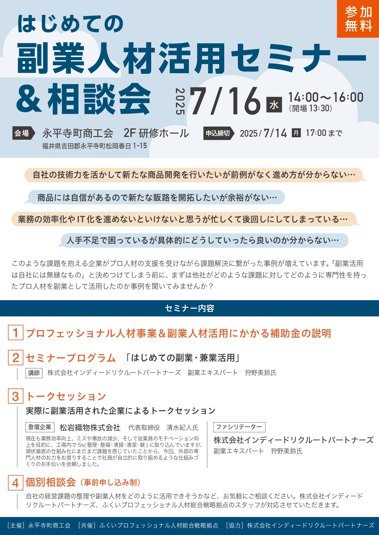 はじめての副業人材活用セミナー＆相談会