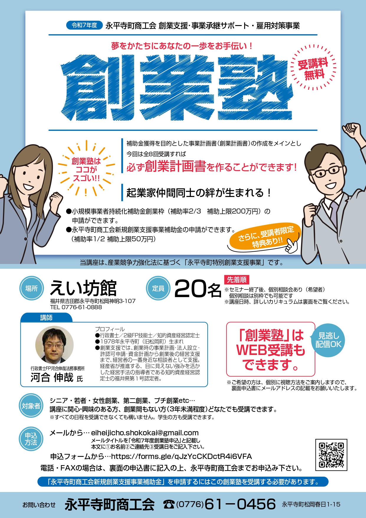 商工会からのお知らせ > 2025-08 - 【公式】永平寺町商工会
