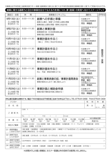 2025創業塾チラシ裏_page-0002.jpg
