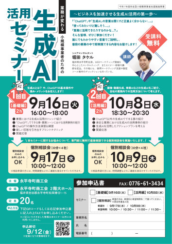 生成AI活用セミナー_会員配布用.jpg