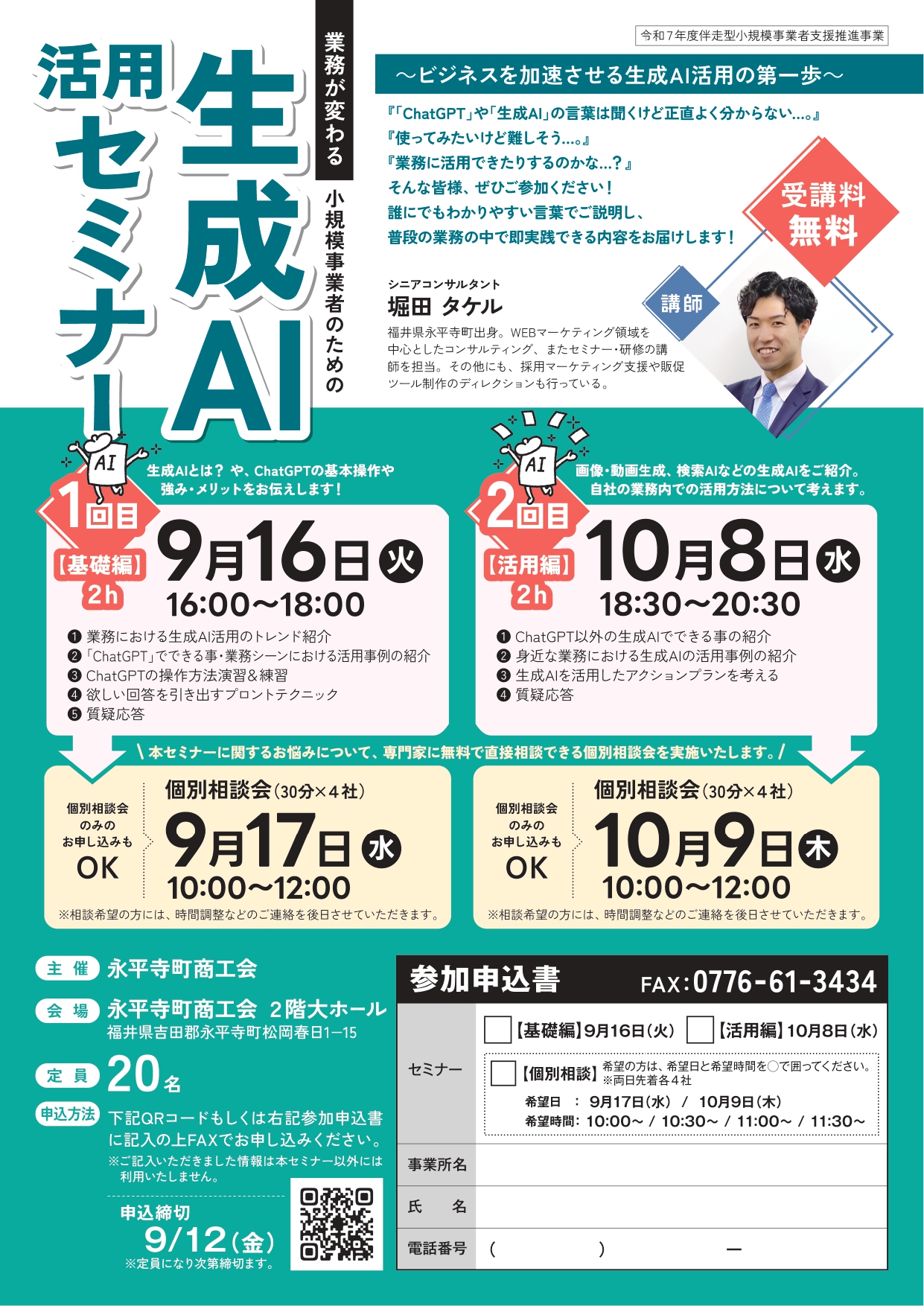 生成AI活用セミナー