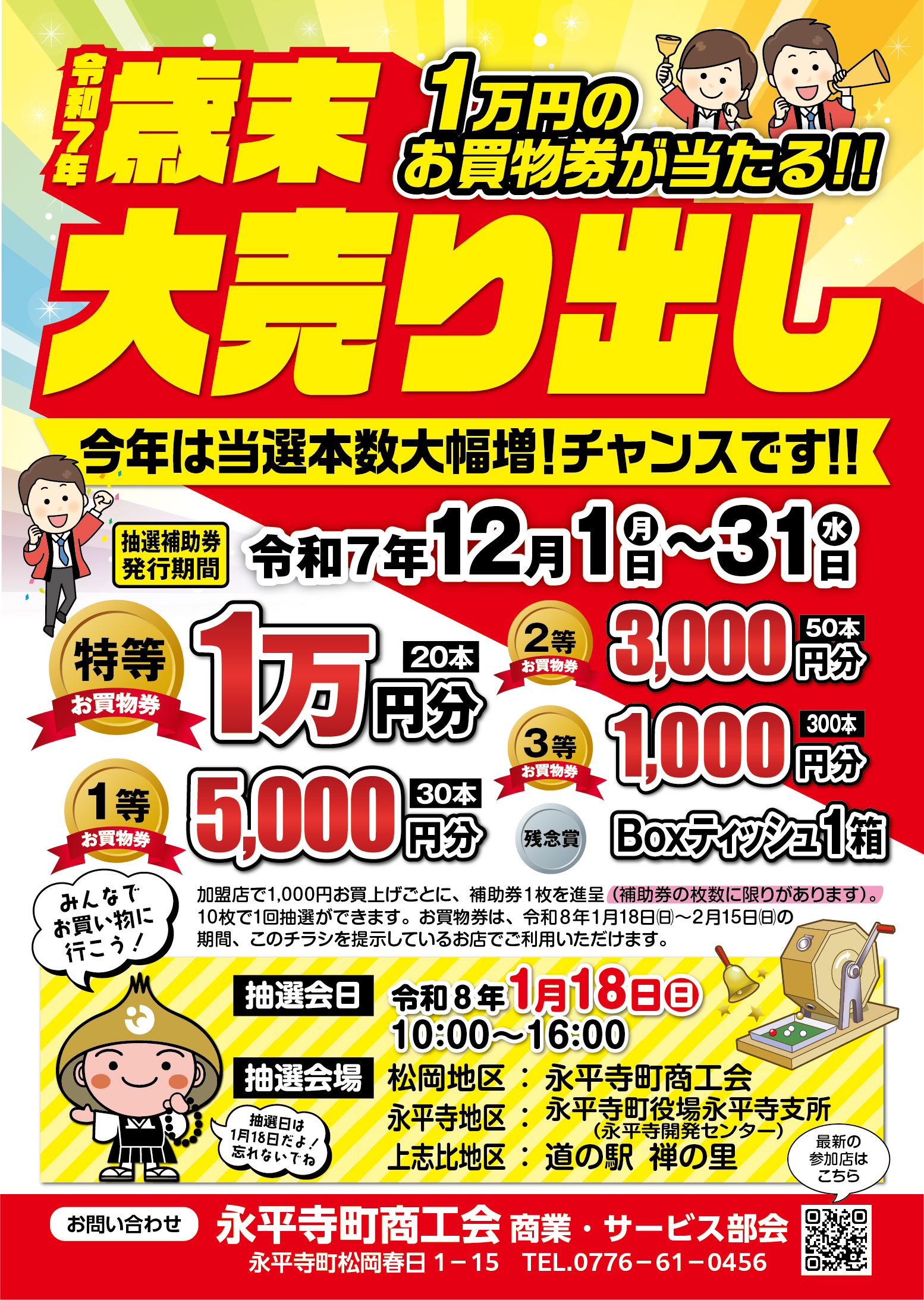 商工会からのお知らせ - 【公式】永平寺町商工会