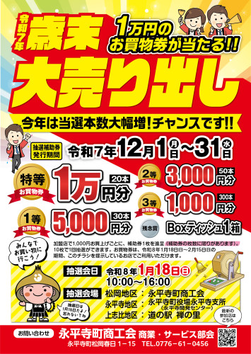 令和7年大売出しちらし.jpg