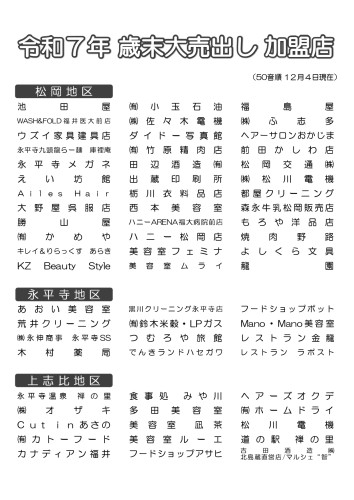 R7加盟店一覧_1204現在.jpg