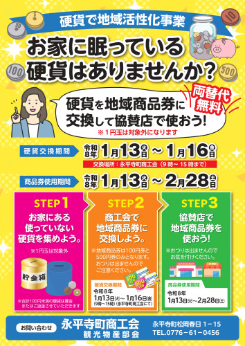 硬貨で地域活性化事業.jpg