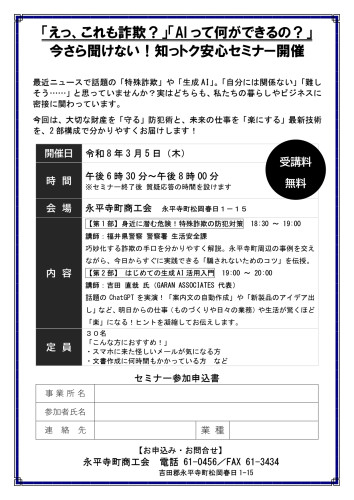 今さら聞けない！知っトク安心セミナー開催のご案内