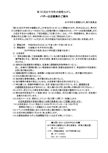3.バザー出展募集案内　(出店者通知用)　R8 (5)_page-0001.jpg