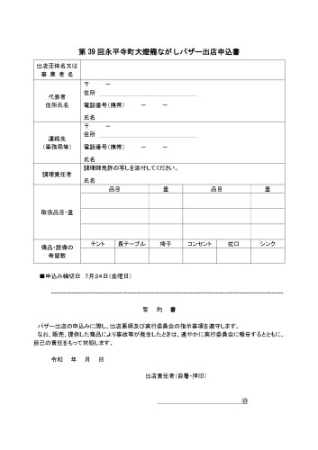 3.バザー出展募集案内　(出店者通知用)　R8 (5)_page-0002.jpg