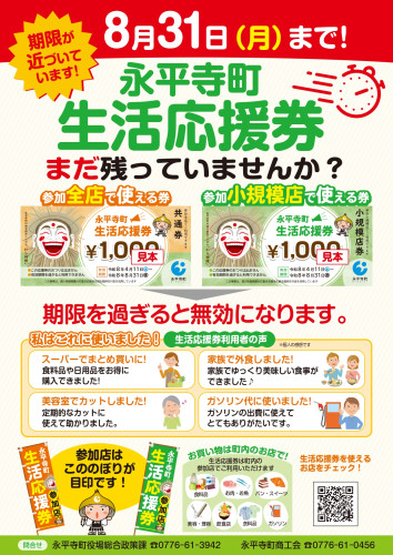 生活応援券まもなく終了.jpg