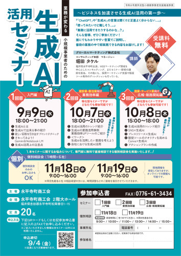 生成AI活用セミナー開催のご案内