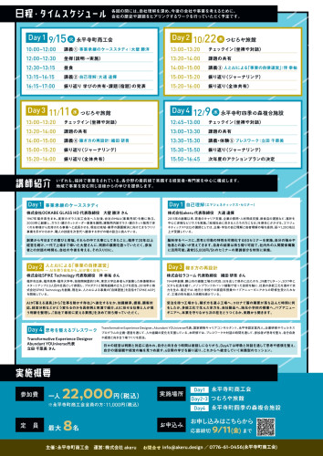 次世代経営塾_チラシ裏面_最終_page-0001.jpg