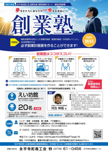 2026創業塾チラシ校正２_page-0001.jpg