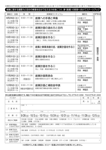 2026創業塾チラシ校正２_page-0002.jpg