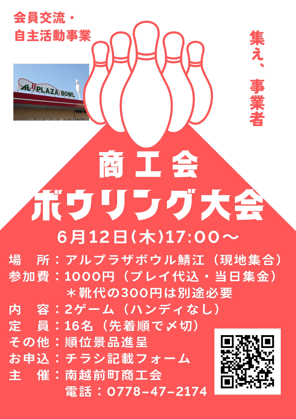 会員交流・自主活動事業の開催（2月22日）について